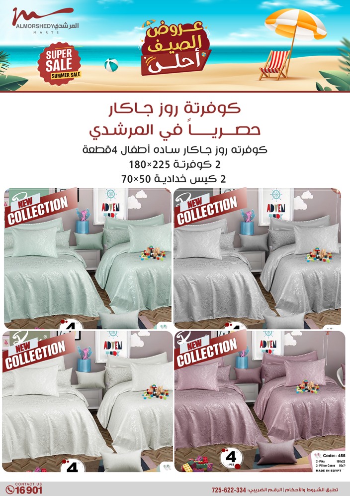 almorshedy offers from 2jul to 1jun 2025 عروض المرشدى من 2 يوليو حتى 1 يونيو 2025 صفحة رقم 165